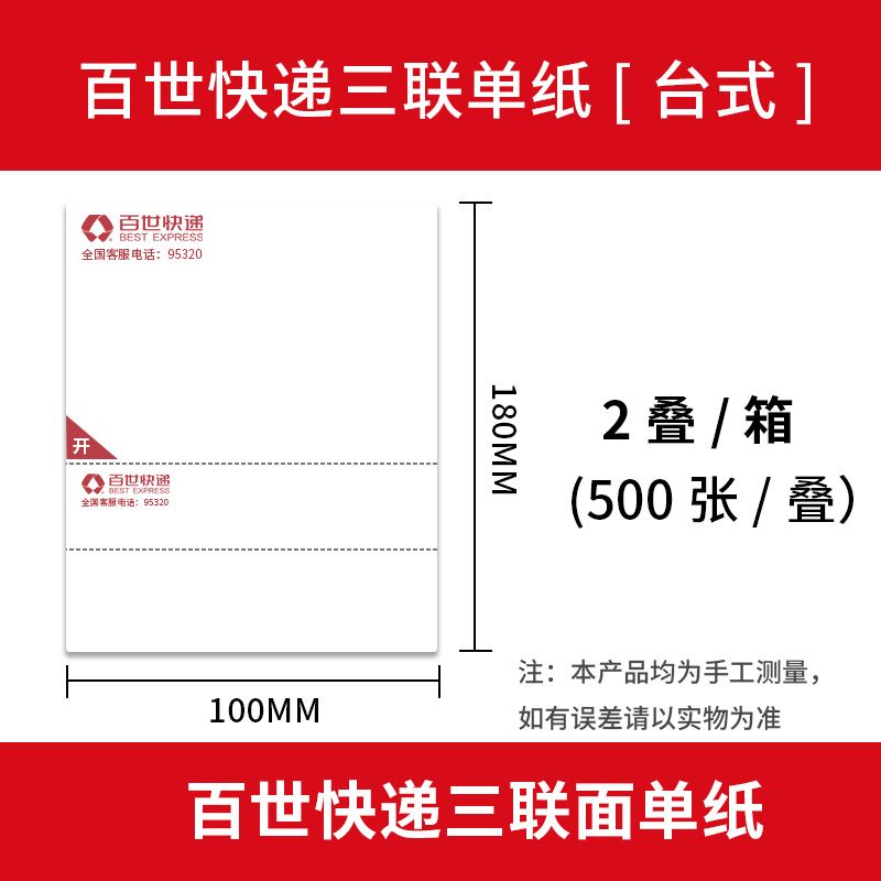 百世物流电子面单