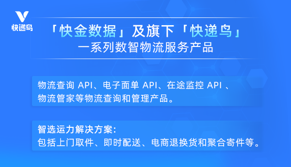 快递鸟服务