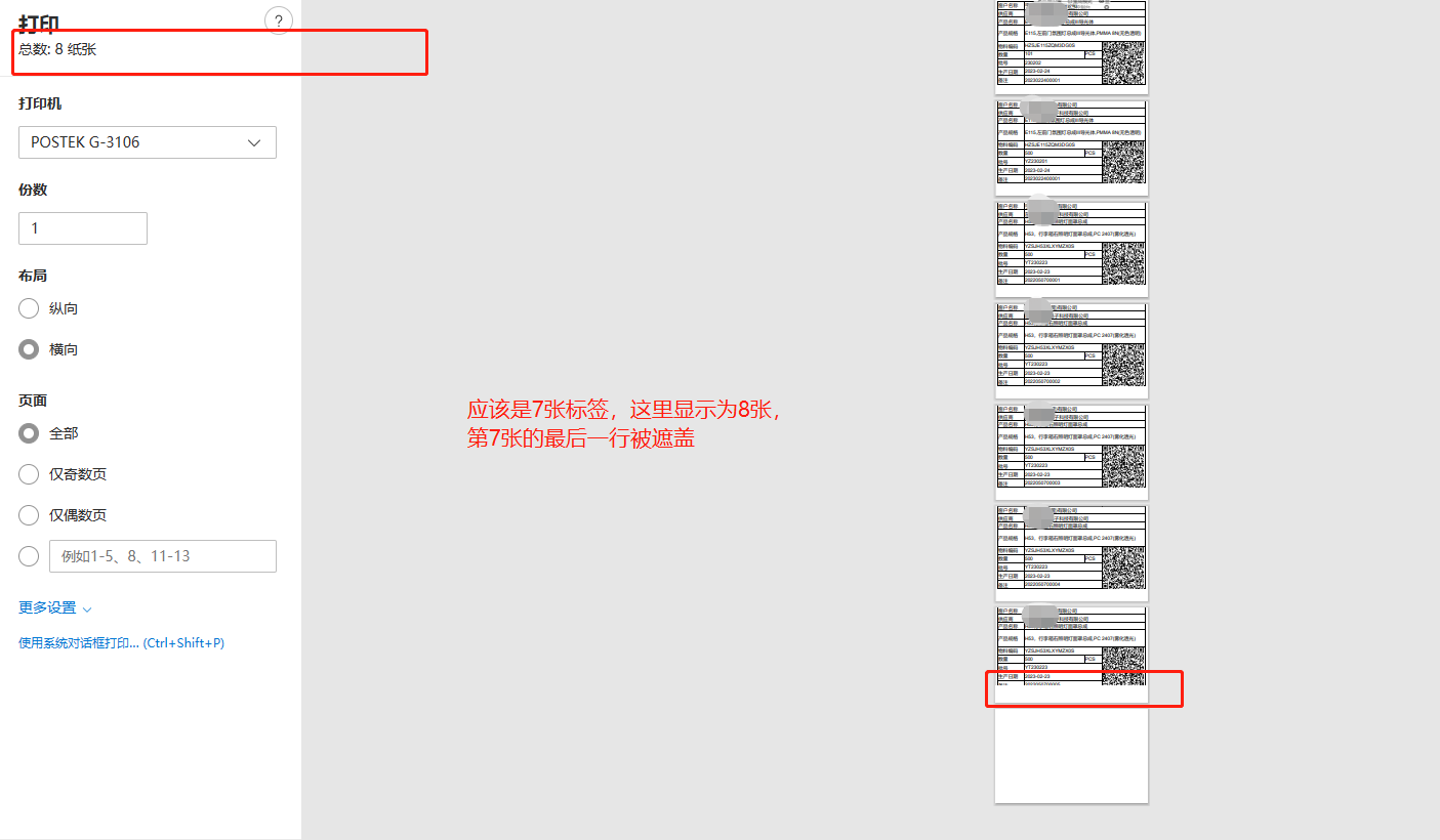 批量打印设置