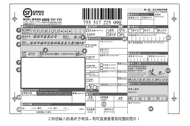 顺丰单号模版
