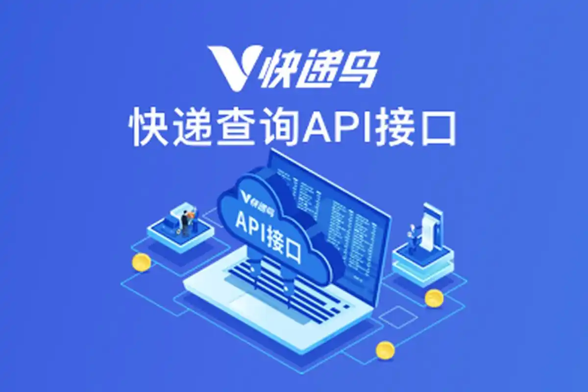 快递鸟批量查询API