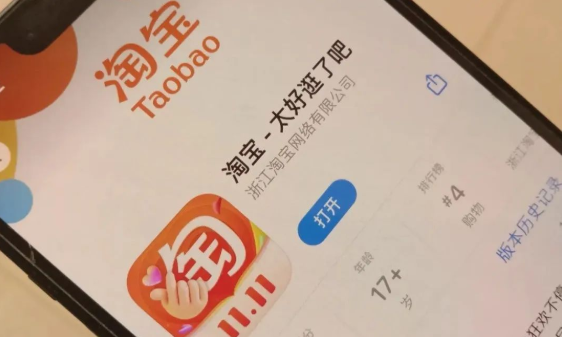 淘宝电商平台