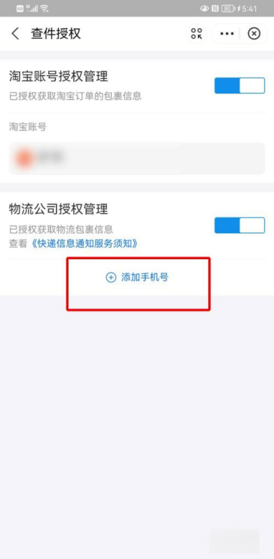 手机号授权