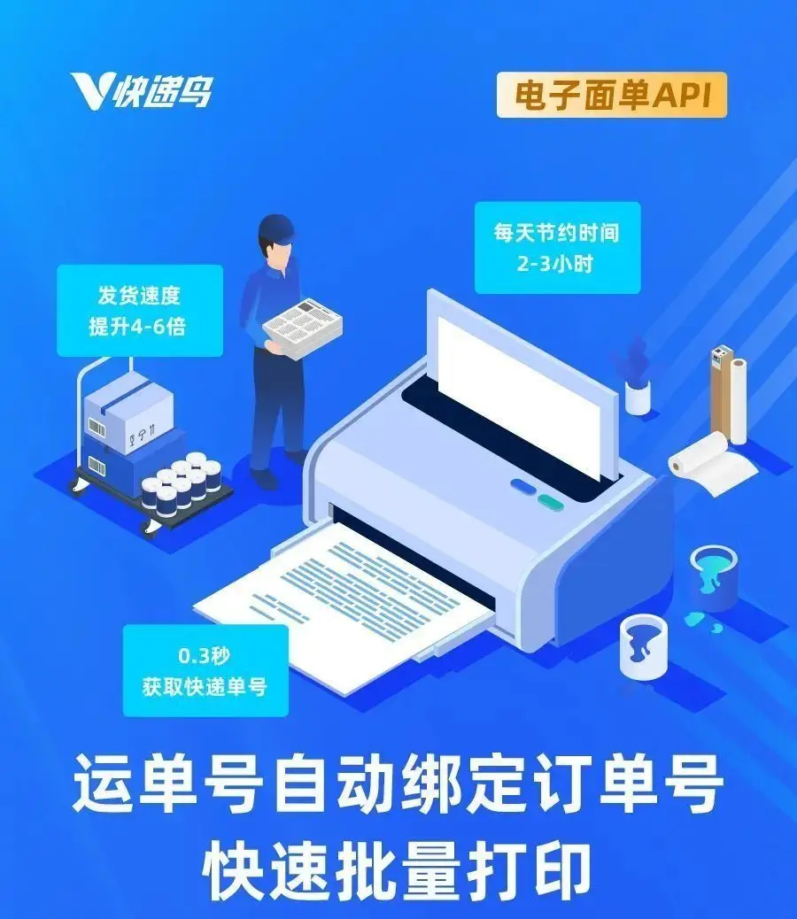 快递鸟打单