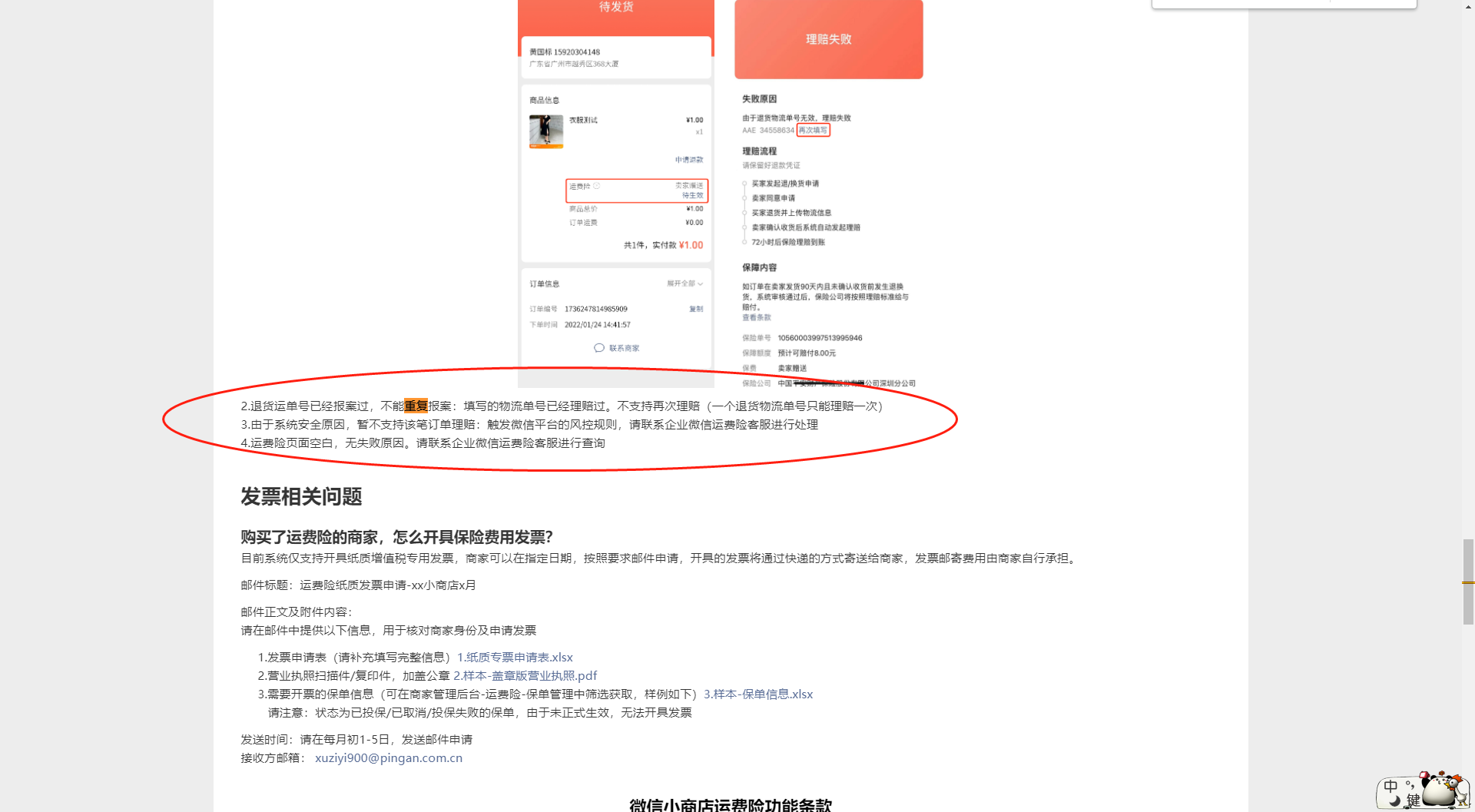 微信开放运费险平台