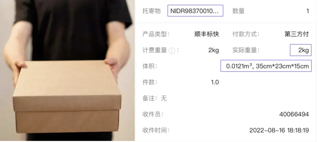 快递体积计算
