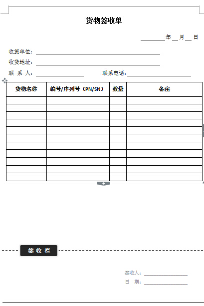 货物签收模版单