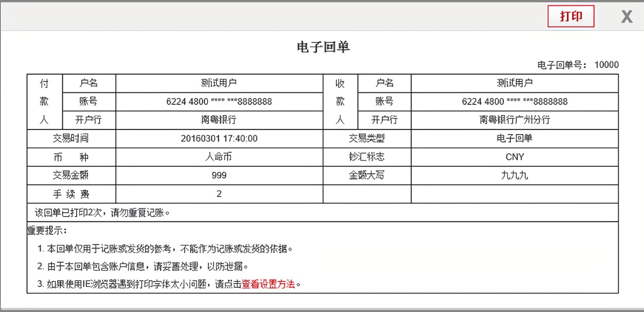 电子回单