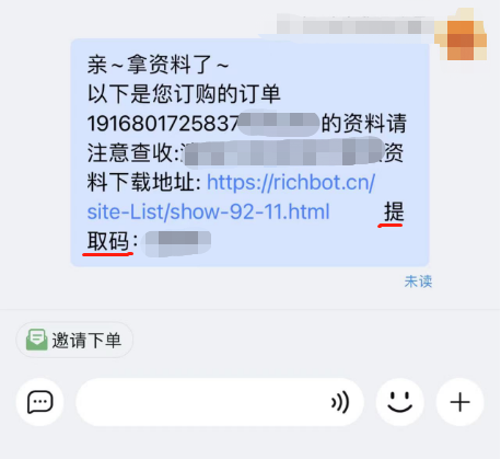 取件码短信