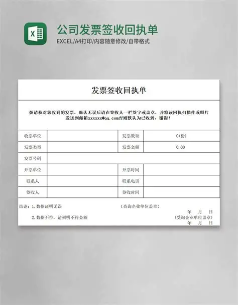 签收回执单
