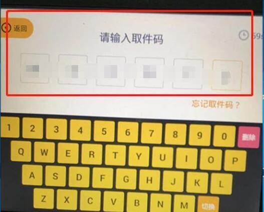 丰巢取件码