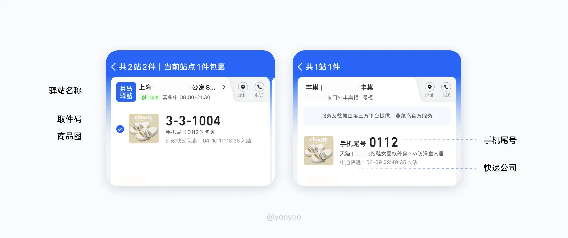 菜鸟app取件码