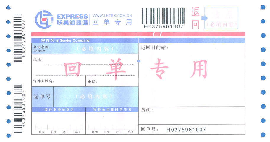 快递回单