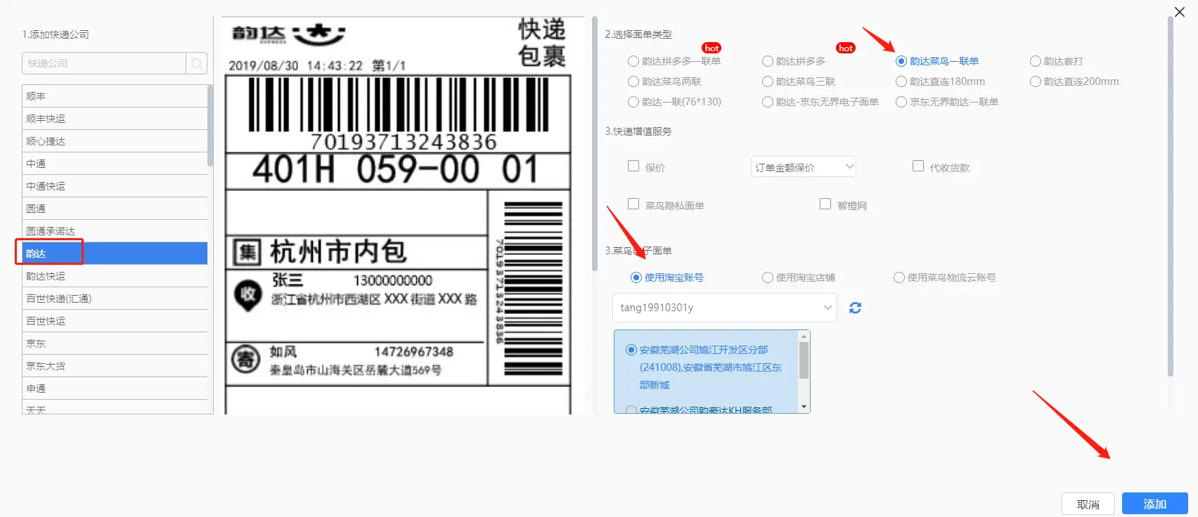 韵达面单