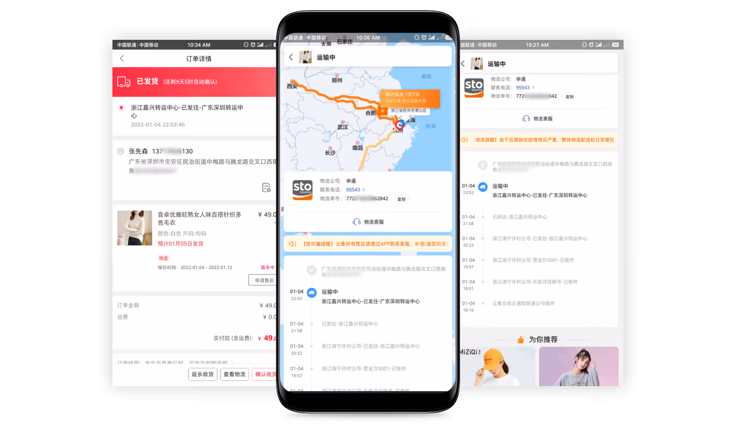云集在途监控